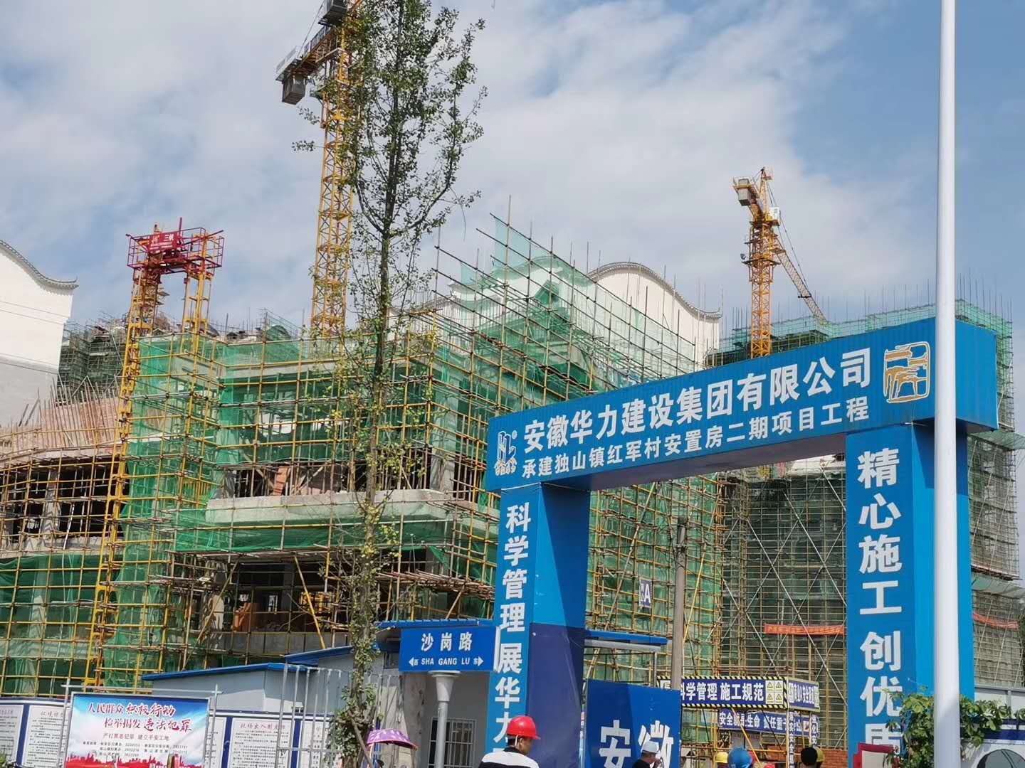 安徽华力建设集团有限公司