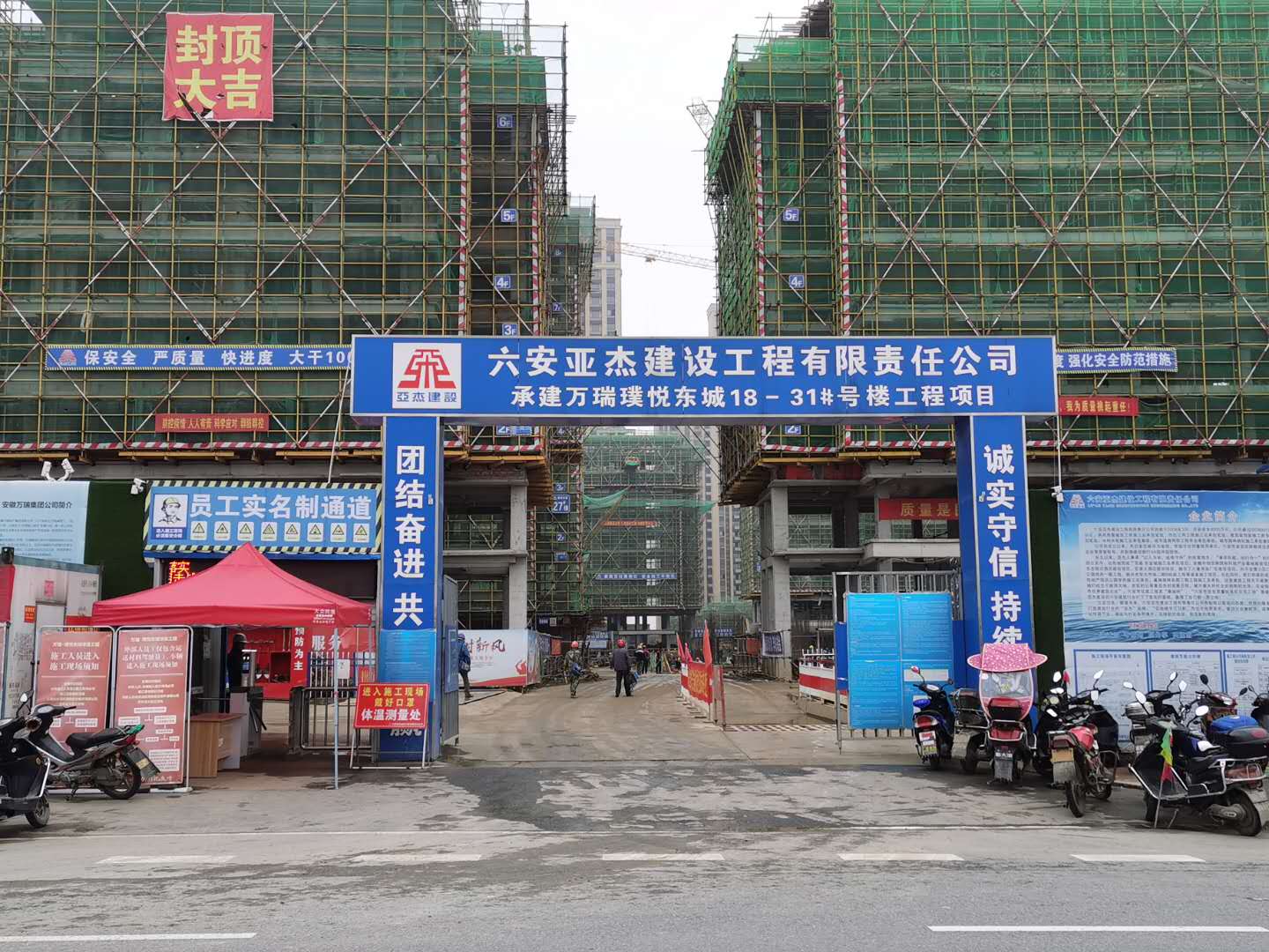 六安亚杰建设工程有限责任...